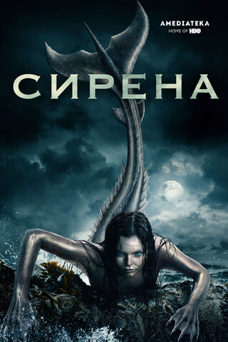 Siren